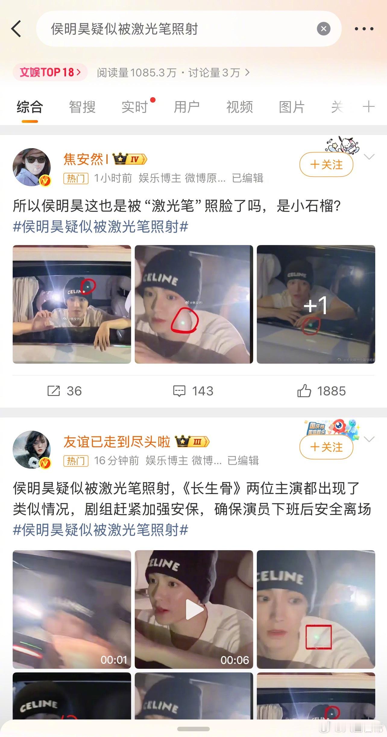 怎么侯明昊也被激光笔照射了？侯明昊疑似被激光笔照射