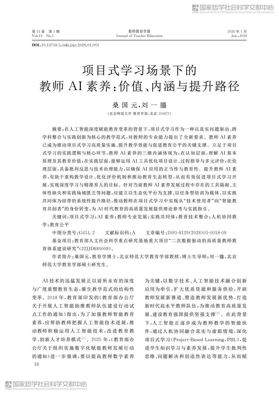 项目式学习中教师+AI+素养的价值