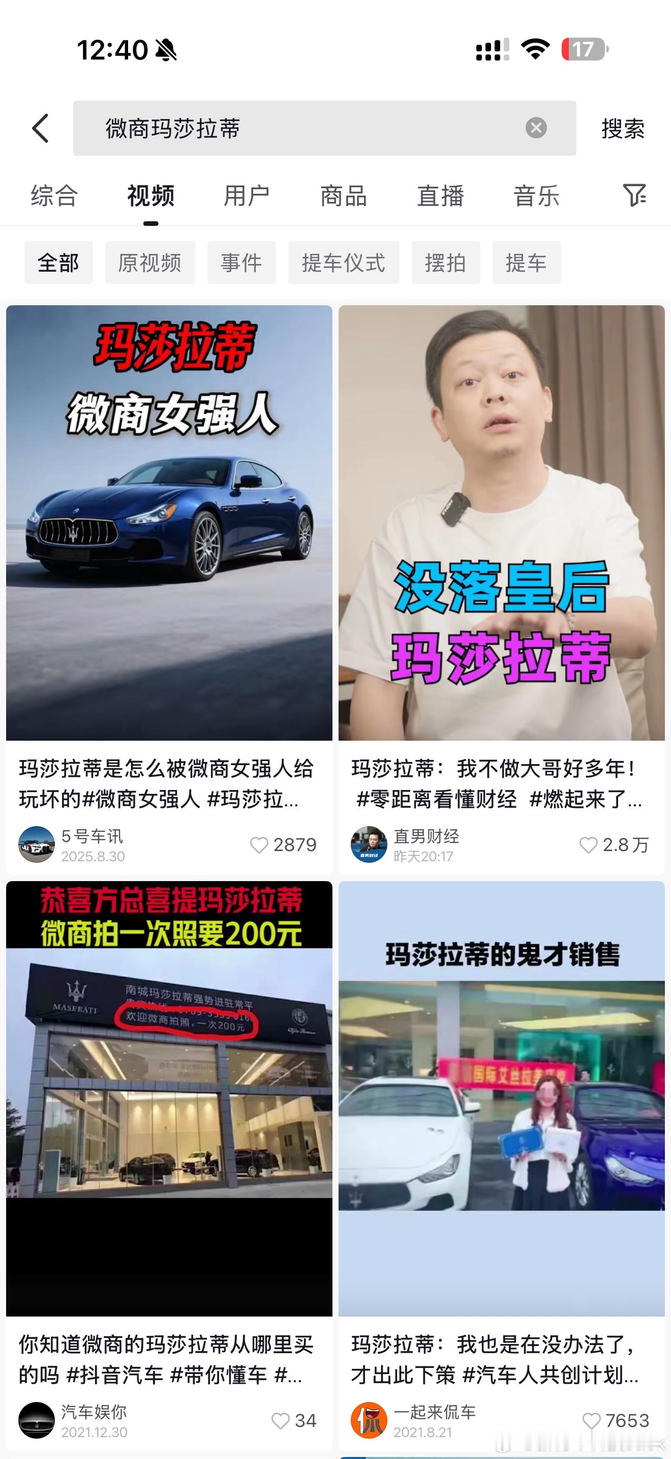 35万纯电玛莎拉蒂被一抢而空对玛莎拉蒂印象最深的就是微商提车打卡恭喜X总喜提玛莎