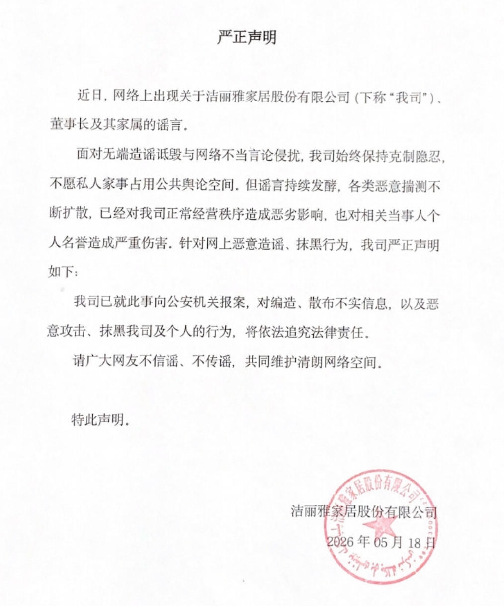 洁丽雅陷“豪门狗血”风波，公司深夜紧急声明：已报案