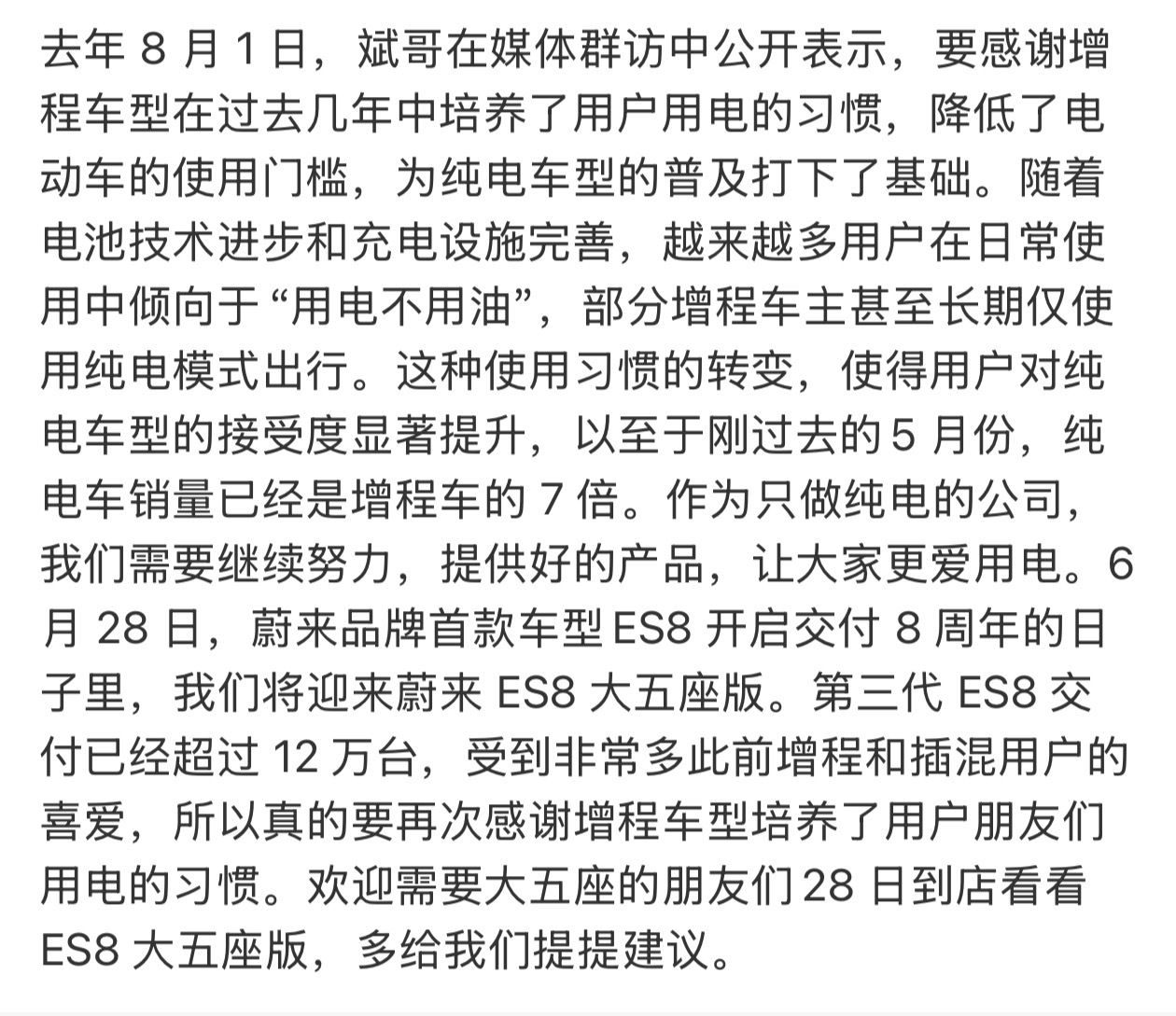 纯电销量是增程销量的7倍，这个论证法不专业。首先纯电销量的大头在10万以下和10