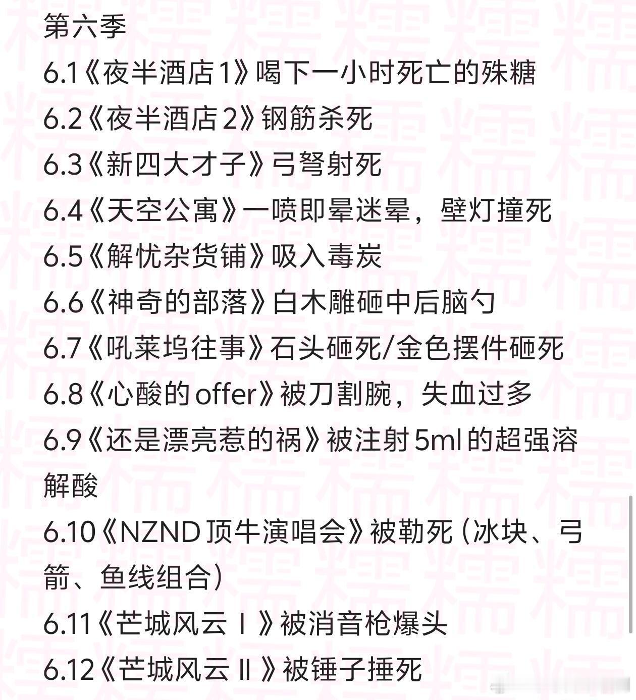 大侦探的100种死法整理了下1-10季设立的死法，你们觉得哪一个最高级呢大侦探‖
