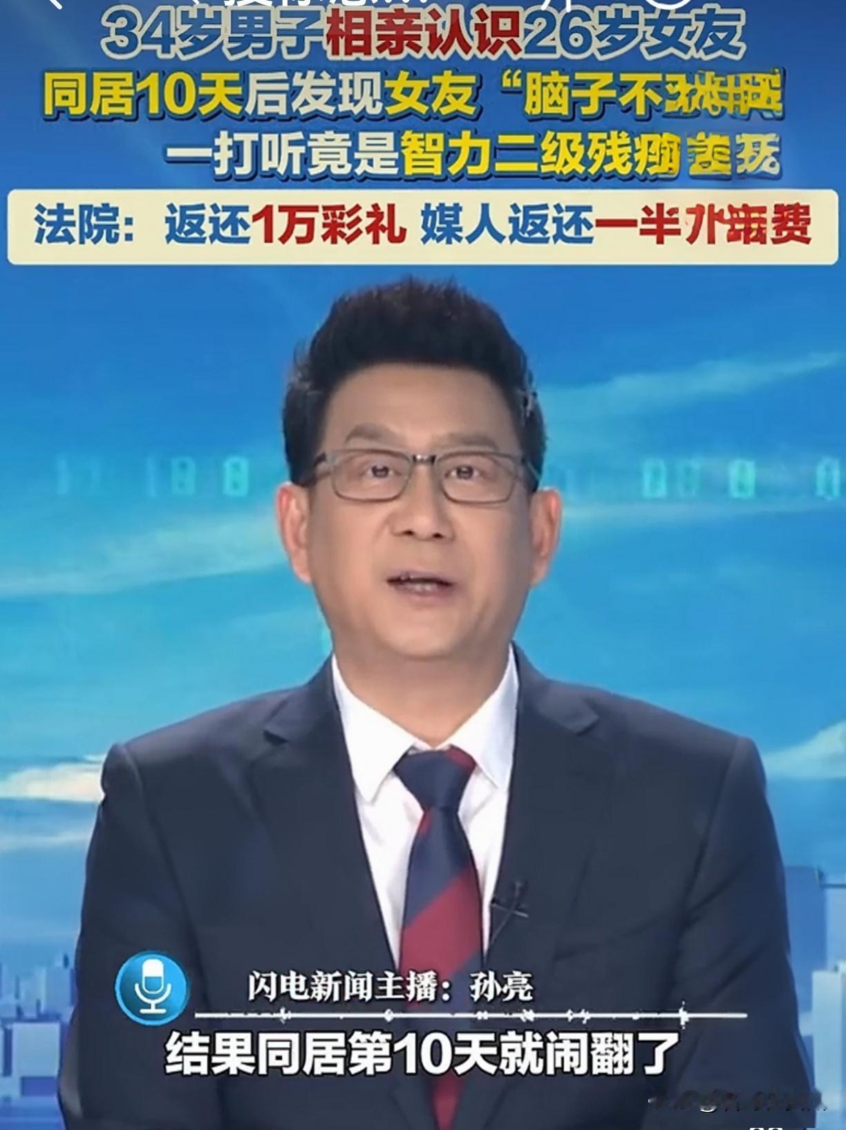 同居10天就闹翻！付2万彩礼发现新娘是智力残疾，法院判退钱，媒人还栽了！

刚同