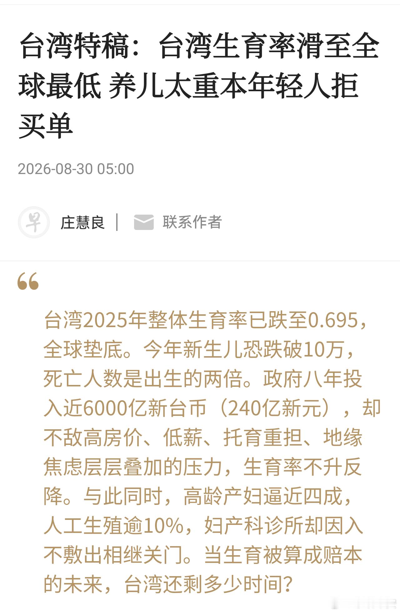 高房价、低薪、托育重担和地缘焦虑层层叠加的压力，使得年轻人早已让“不婚不生、快乐