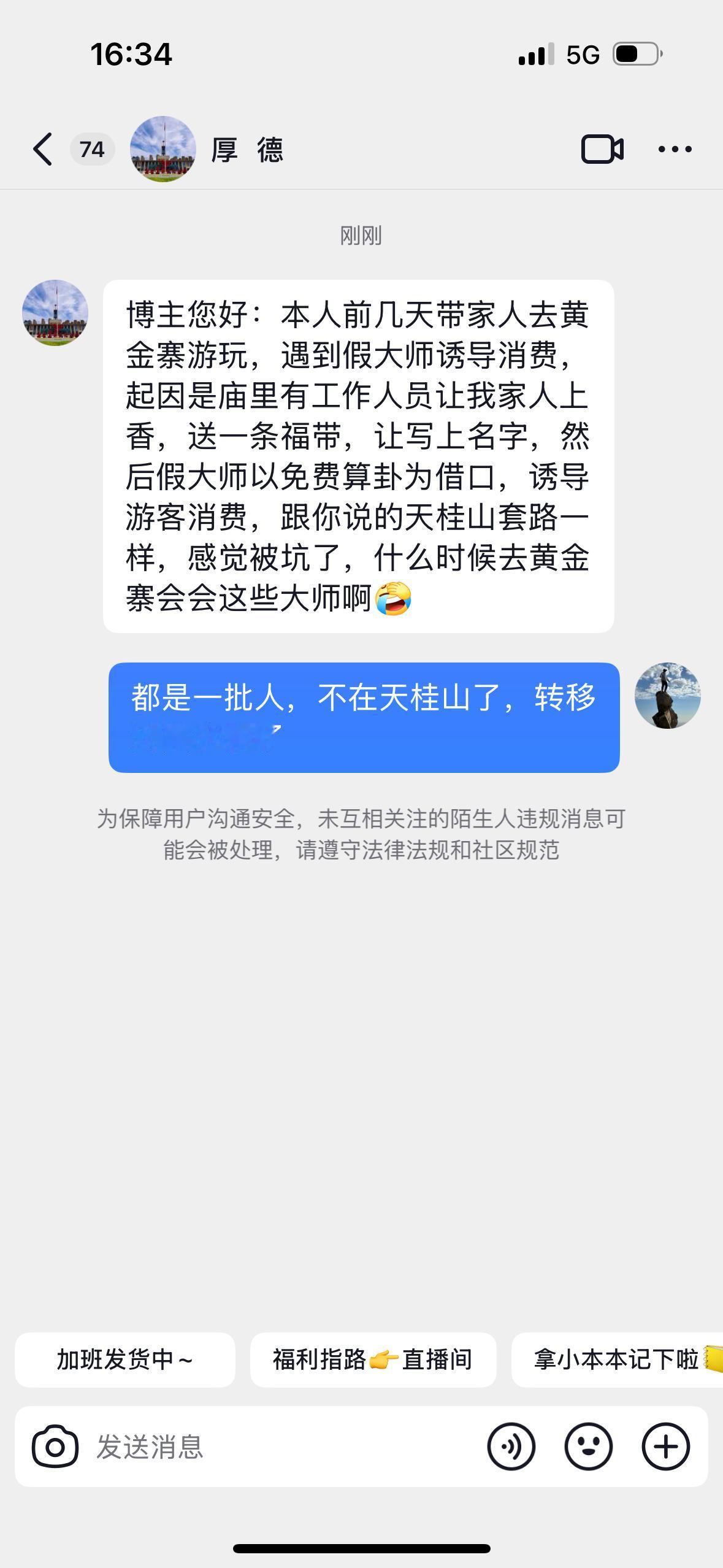 去黄金寨玩的时候一定远离这群骗人的道士，同样的套路换着地方骗人，关键是黄金寨景区