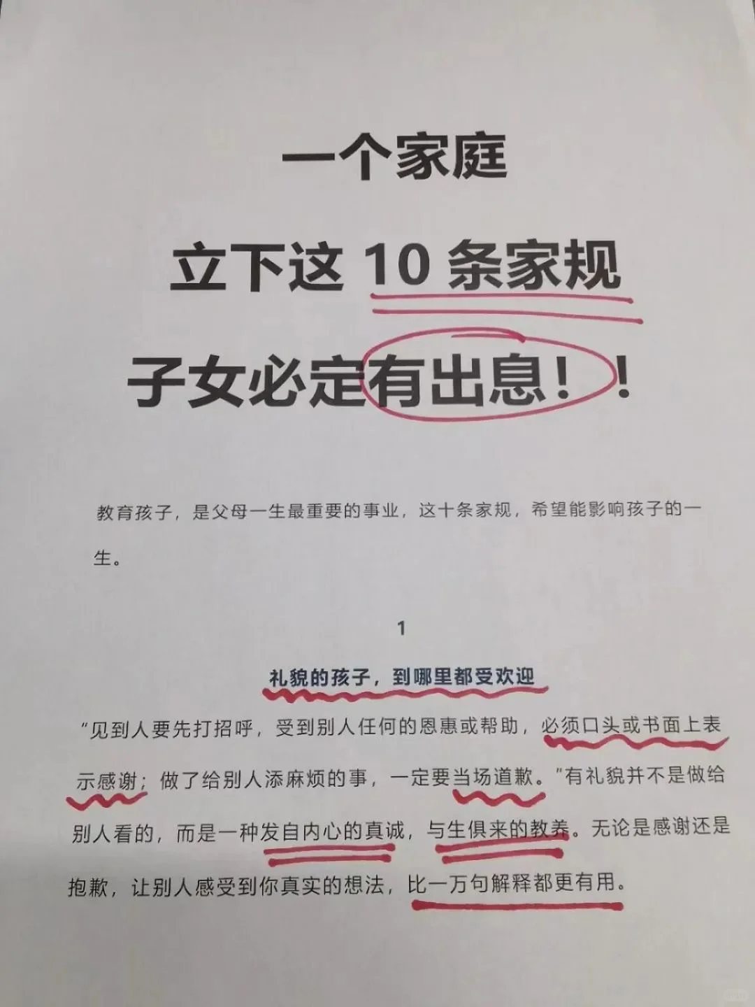 立下这10条家规，孩子必定有大出息！