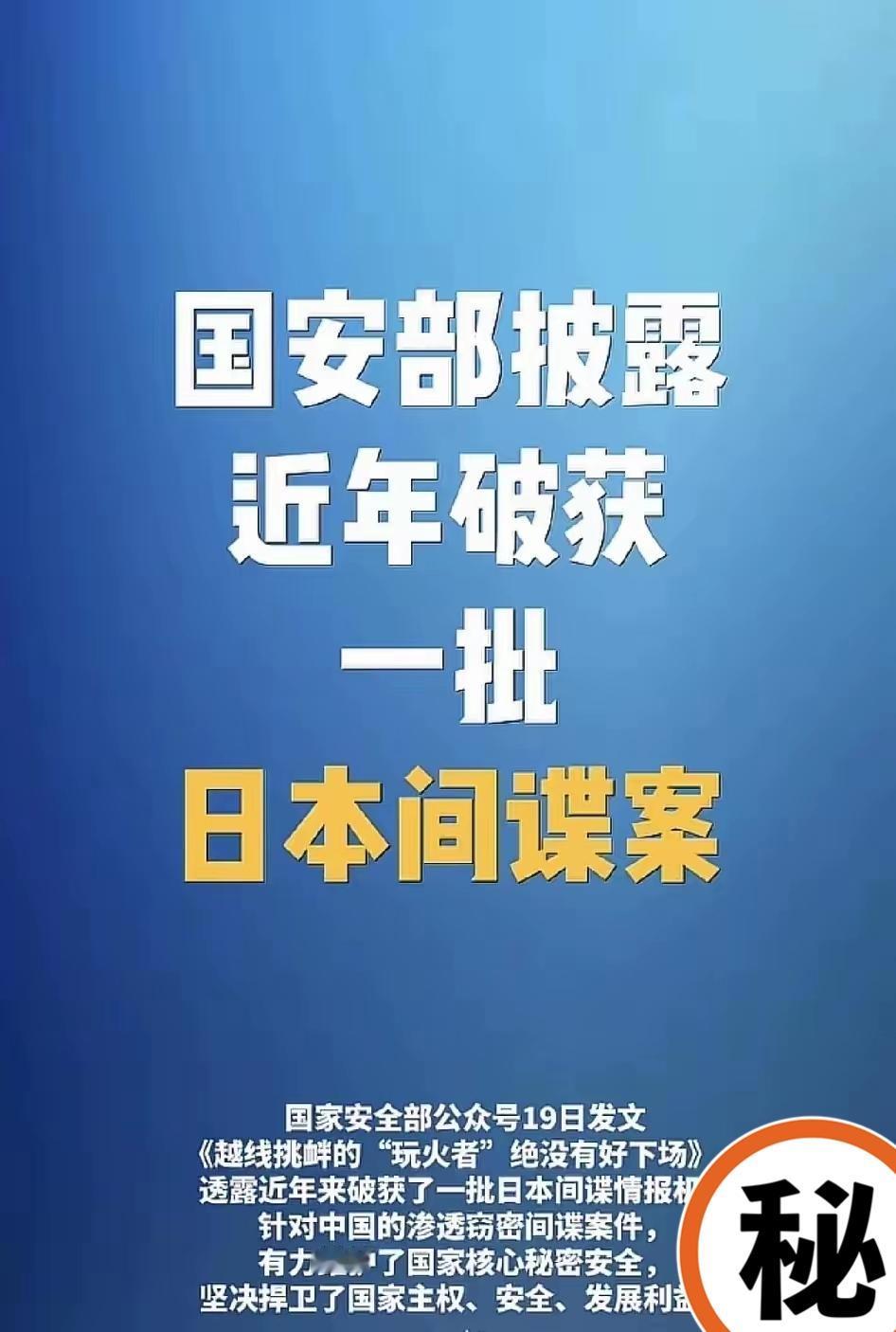 惊呆了！
谁能想到，间谍片里的剧情居然在咱们身边真实上演了！最近国安部门搞了个大