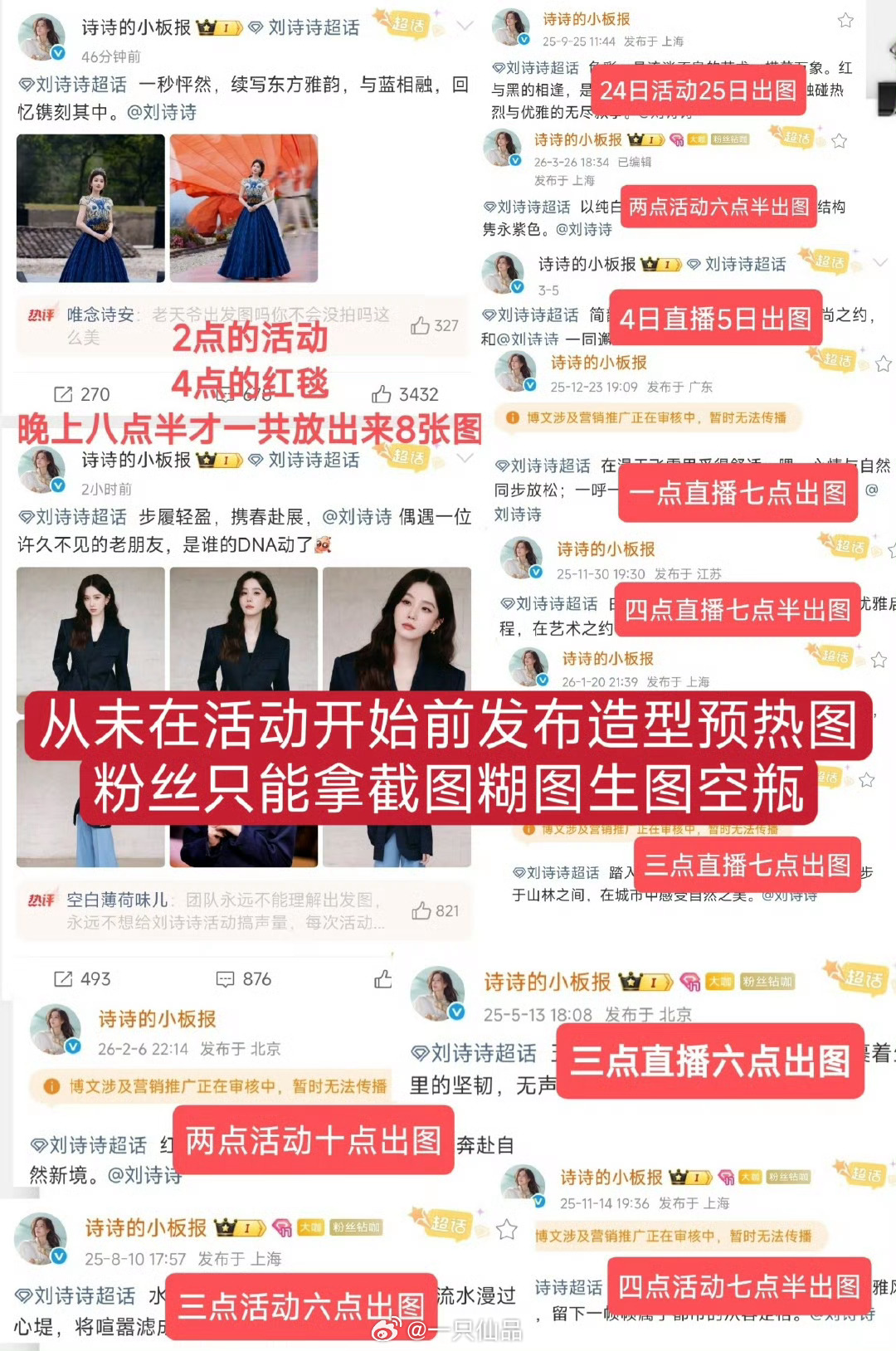 刘诗诗粉丝正在维权，支持工作室抓紧回应粉丝的合理诉求 