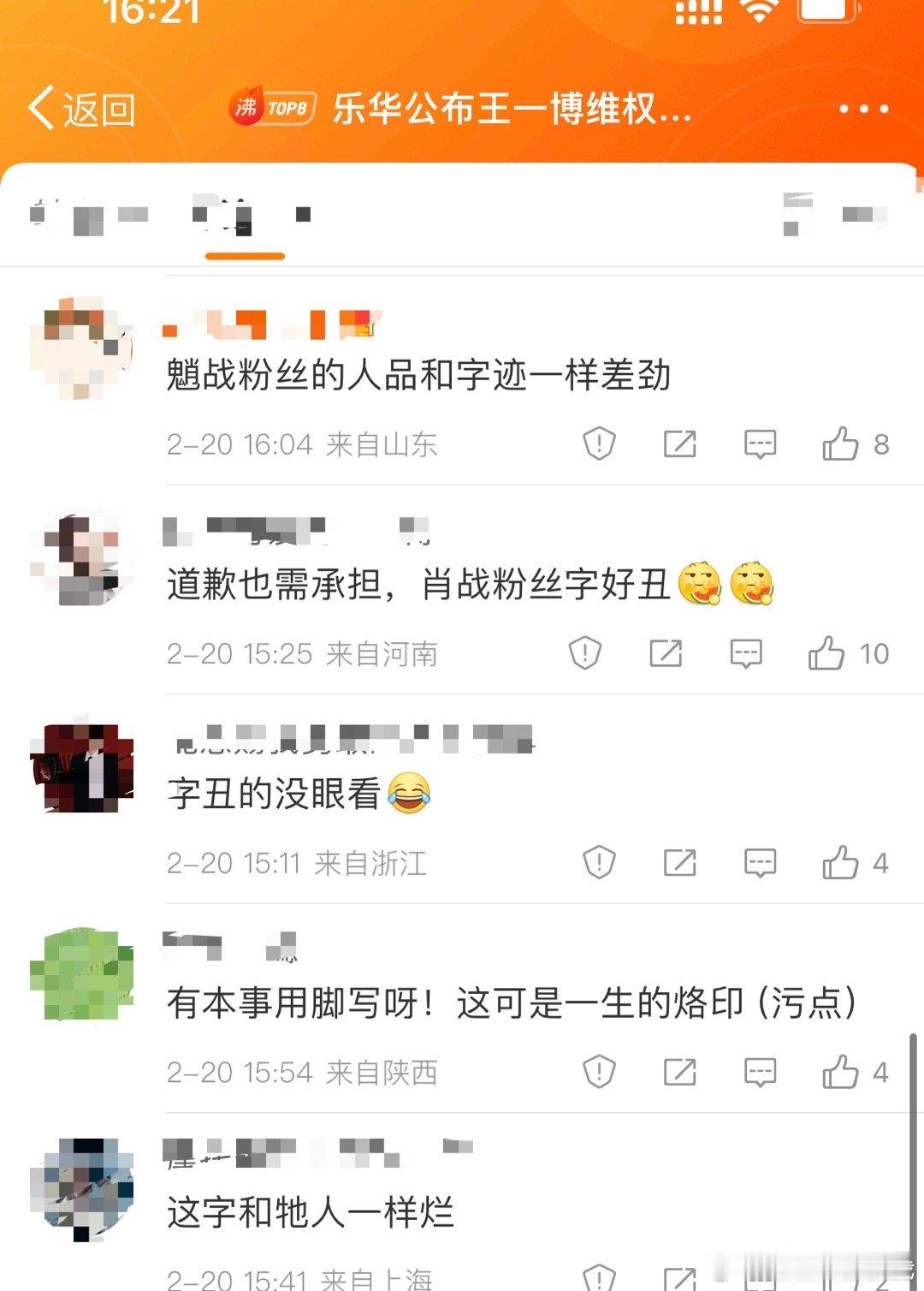 致歉的人是肖战粉丝？#乐华公布王一博维权案进展# ​​​
