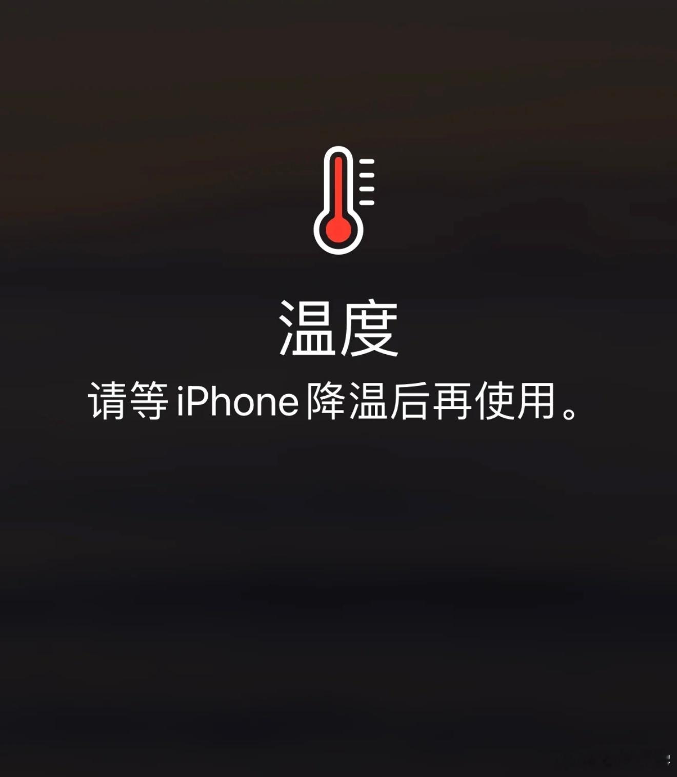 北京今天是真的热，比我还热的就是手机，之前用iPhone13也没到这种程度，但是