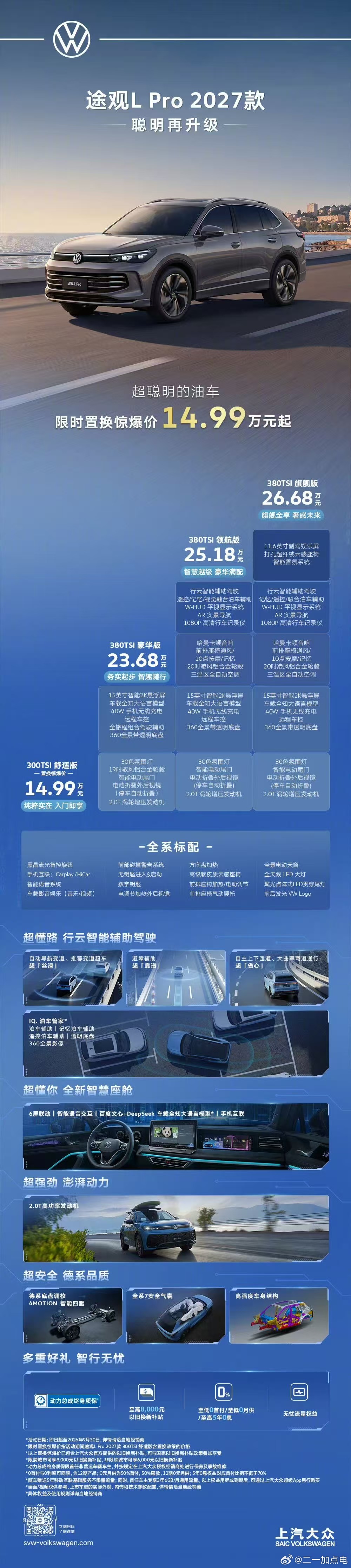 虽然起步的14.99跟第二个配置23.68差价看着有点夸张[二哈]但15万官方价