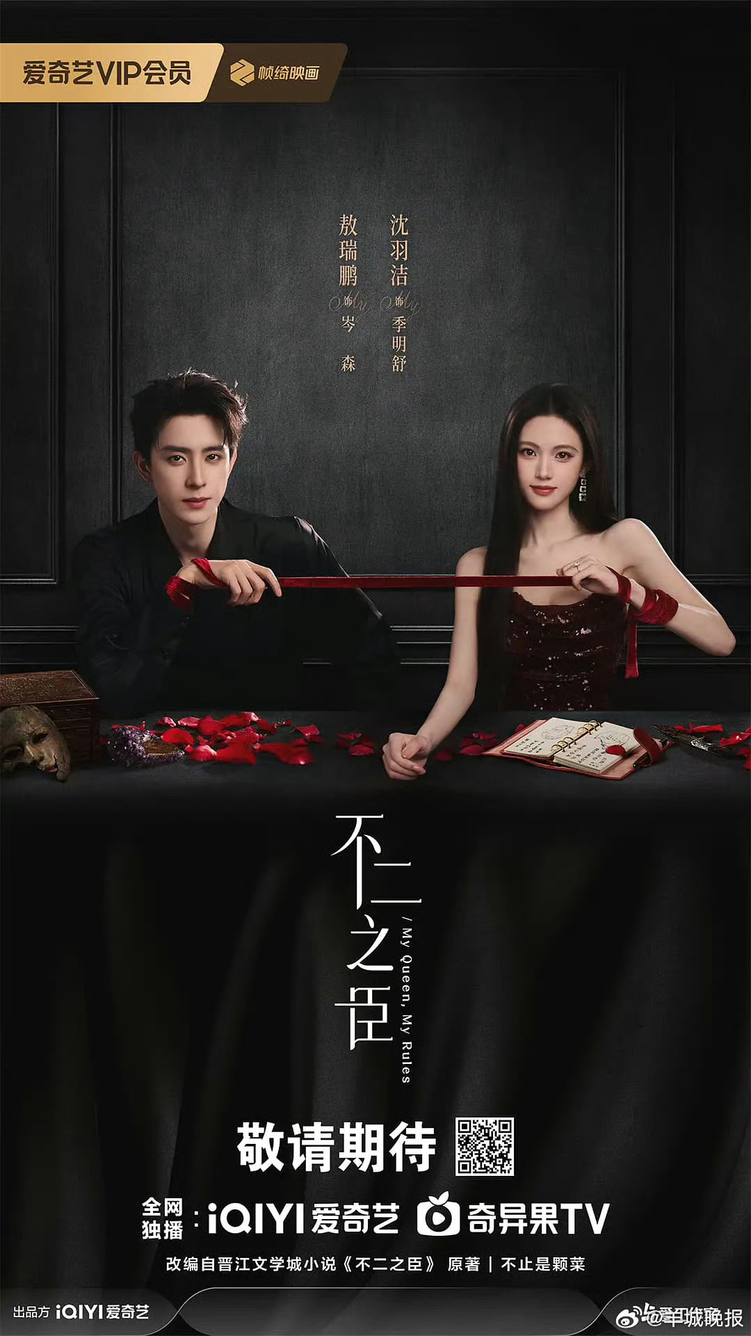 【距离这些待播剧播出越来越近了，你最期待谁？】多部备受期待的待播剧热度一路走高，