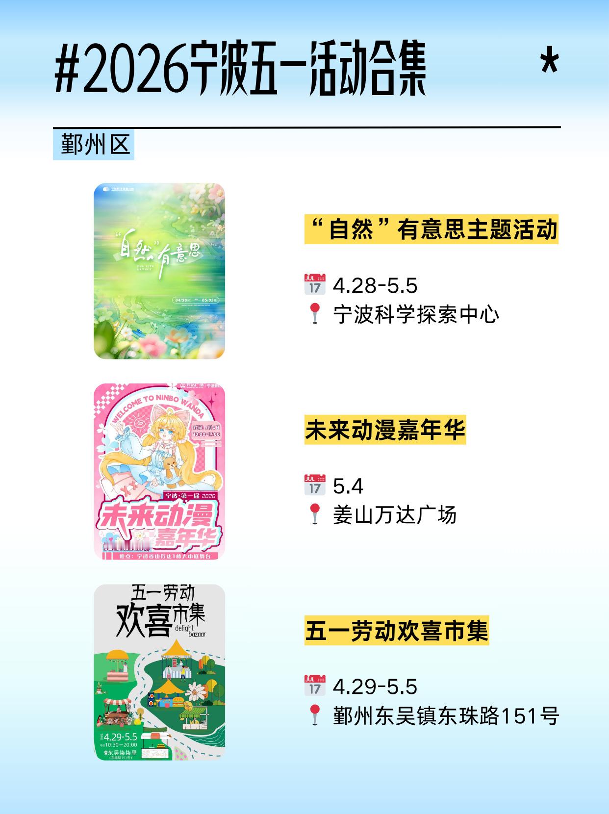 2026宁波五一假期活动合集 宁波‼️五一假期活动合集🔥你准备好了吗❓宁波五一