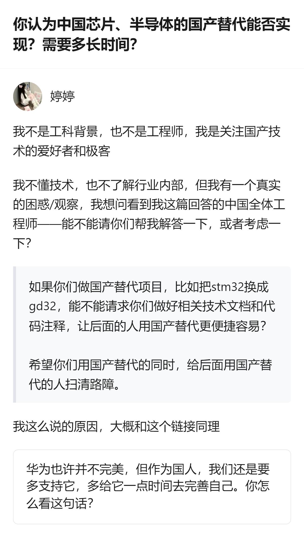 这事更值得琢磨的不是国产替代能不能成，而是明明是为了推国产技术，却总有人把“做好