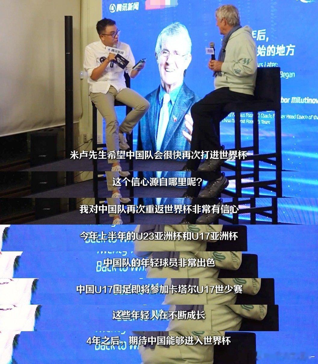 米卢相信中国有望四年后重返世界杯 米卢看好U17国足队 对比沈祥福时代经典国奥，