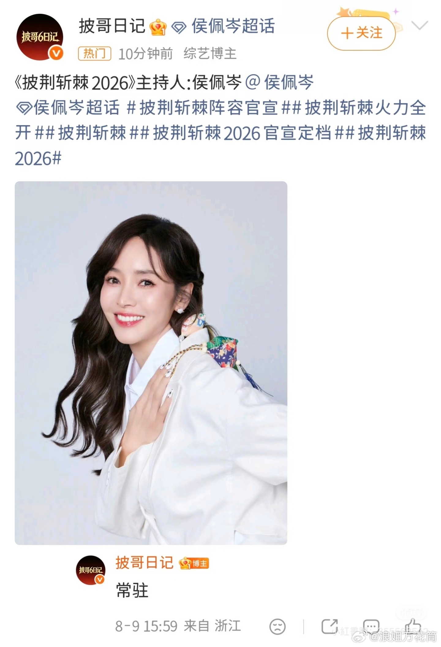 侯佩岑姐姐网传担任披荆斩棘的主持人，期待姐姐，又能见到姐姐啦浪姐万花筒浪姐披荆斩