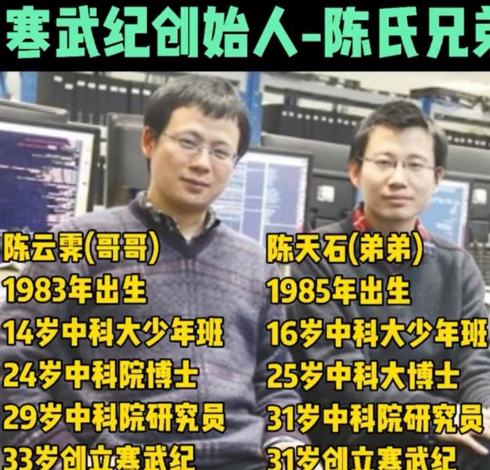 一张揉皱的纸条，把陈天石扔进计算机系，十年后，寒武纪市值千亿。

16岁进中科大