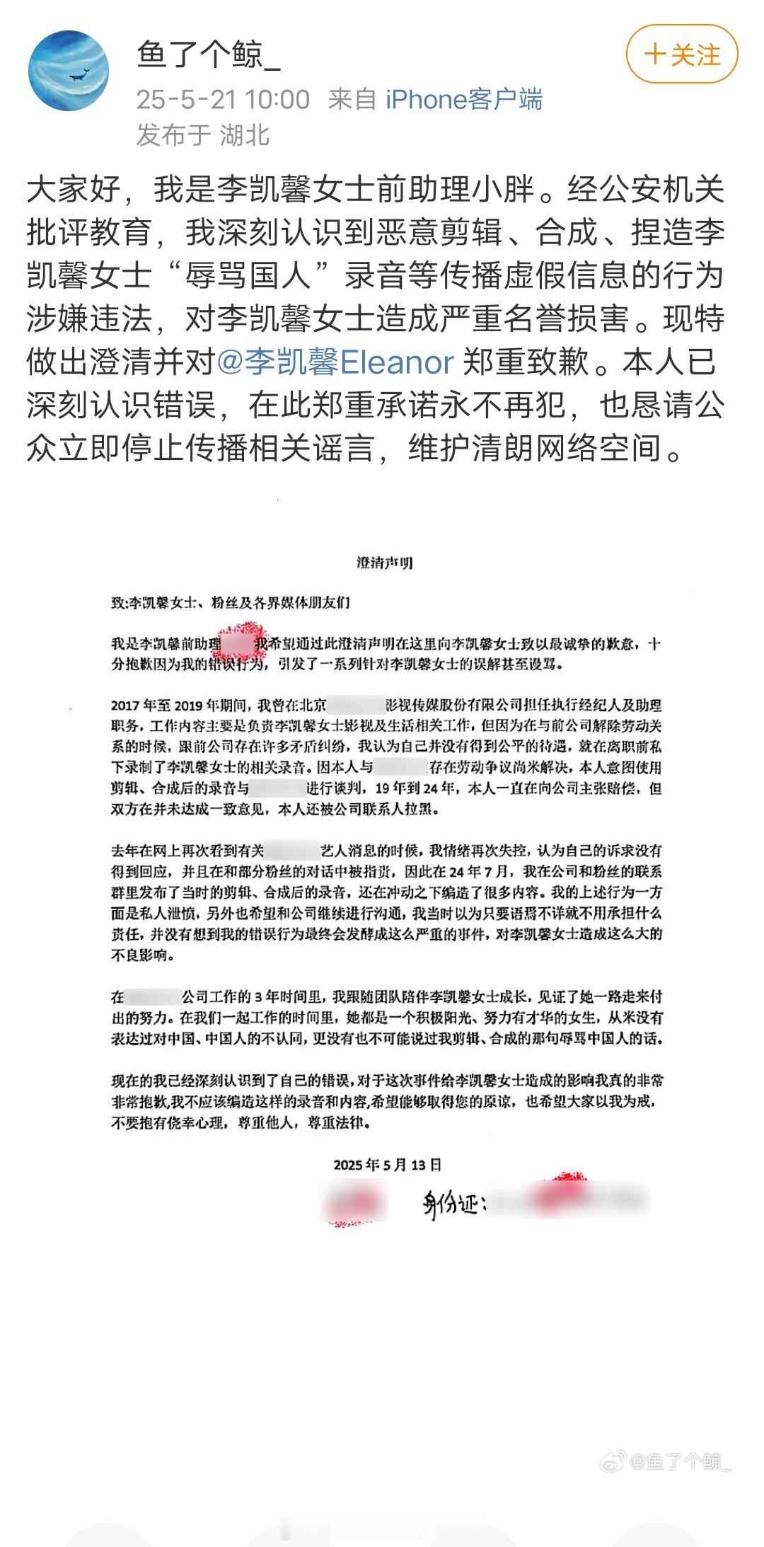 李凯馨前助理出来道歉了，说录音是他恶意剪辑，合成捏造的。李凯馨工作室晒出受案回执