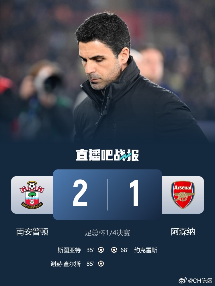 一觉醒来 这也能输？？？塔子你是真的菜南安普顿vs阿森纳