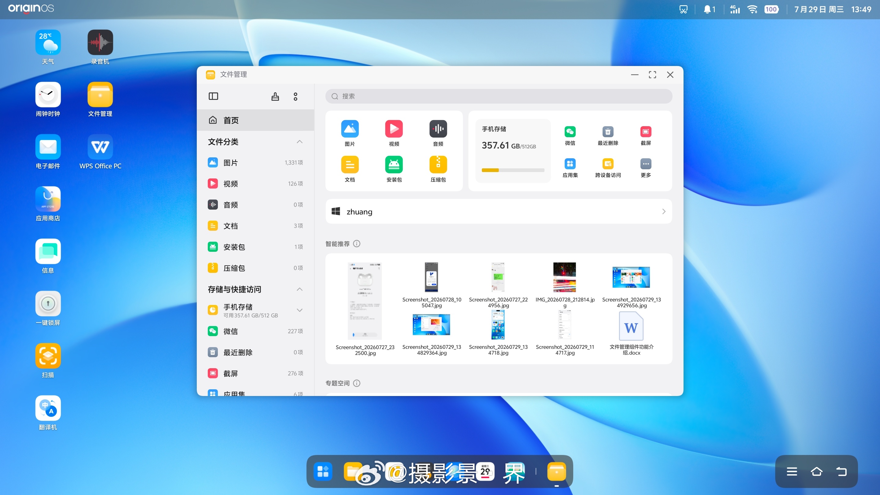 vivo X Fold6的电脑模式在小V Claw的基础上进一步提升了生产力，支