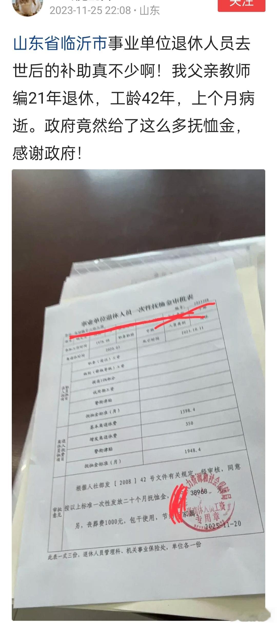 公务员事业单位退休的去世后有一笔抚恤金，这算偏少的了 ​​​