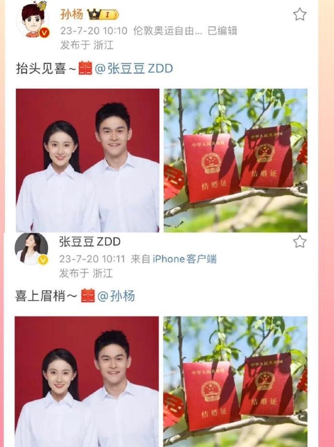 原来他们是这样官宣的 ​​​