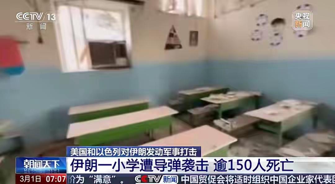 导弹砸向小学的那一刻，谁该跪下谢罪？
 
你以为战争离孩子很远？昨天的伊朗，40