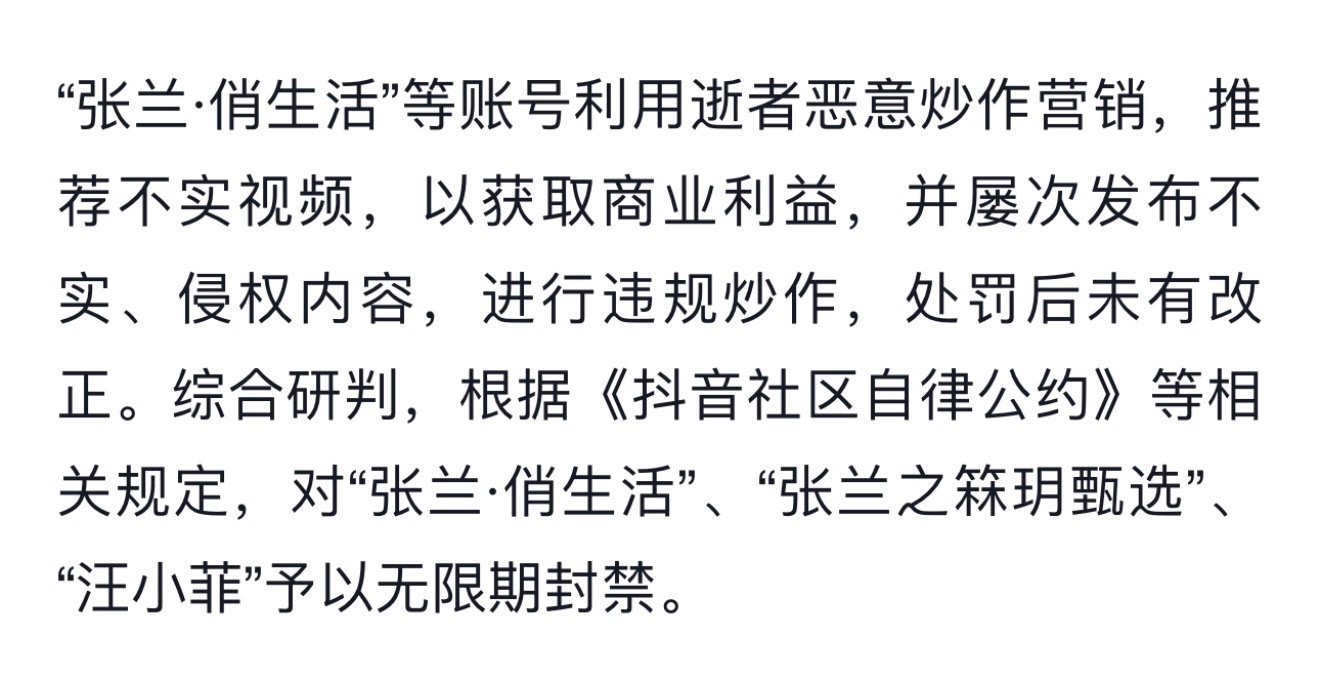 张兰汪小菲抖音无限期封禁 特别好，不管曾经的夫妻，曾经的婆媳有什么争执，在这种全