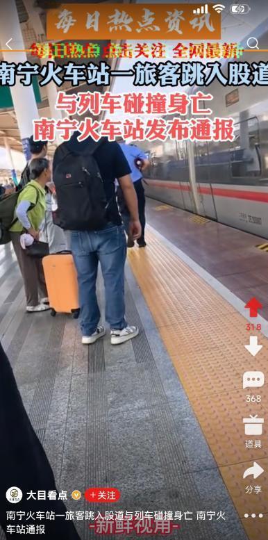 令人揪心！南宁铁路官方通报一则突发悲剧，南宁站一名男子毫无征兆突然跳轨，进站列车