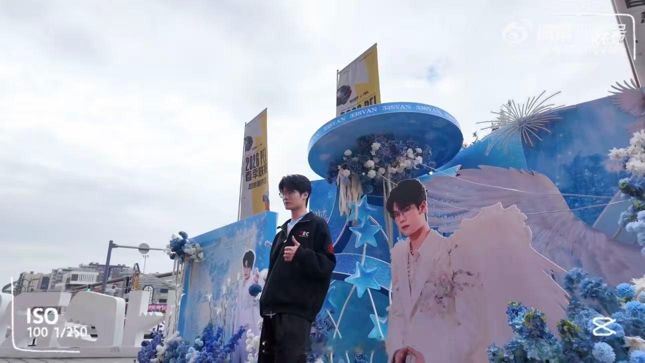 33打卡八周年花墙 从青涩到闪耀，八年一路相伴，33打卡专属花墙，未来继续携手奔