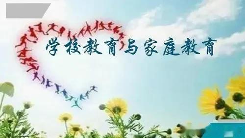 #家庭教育VS学校教育哪个更重要#
家庭教育更重要
家庭环境以及家庭教育将会影响