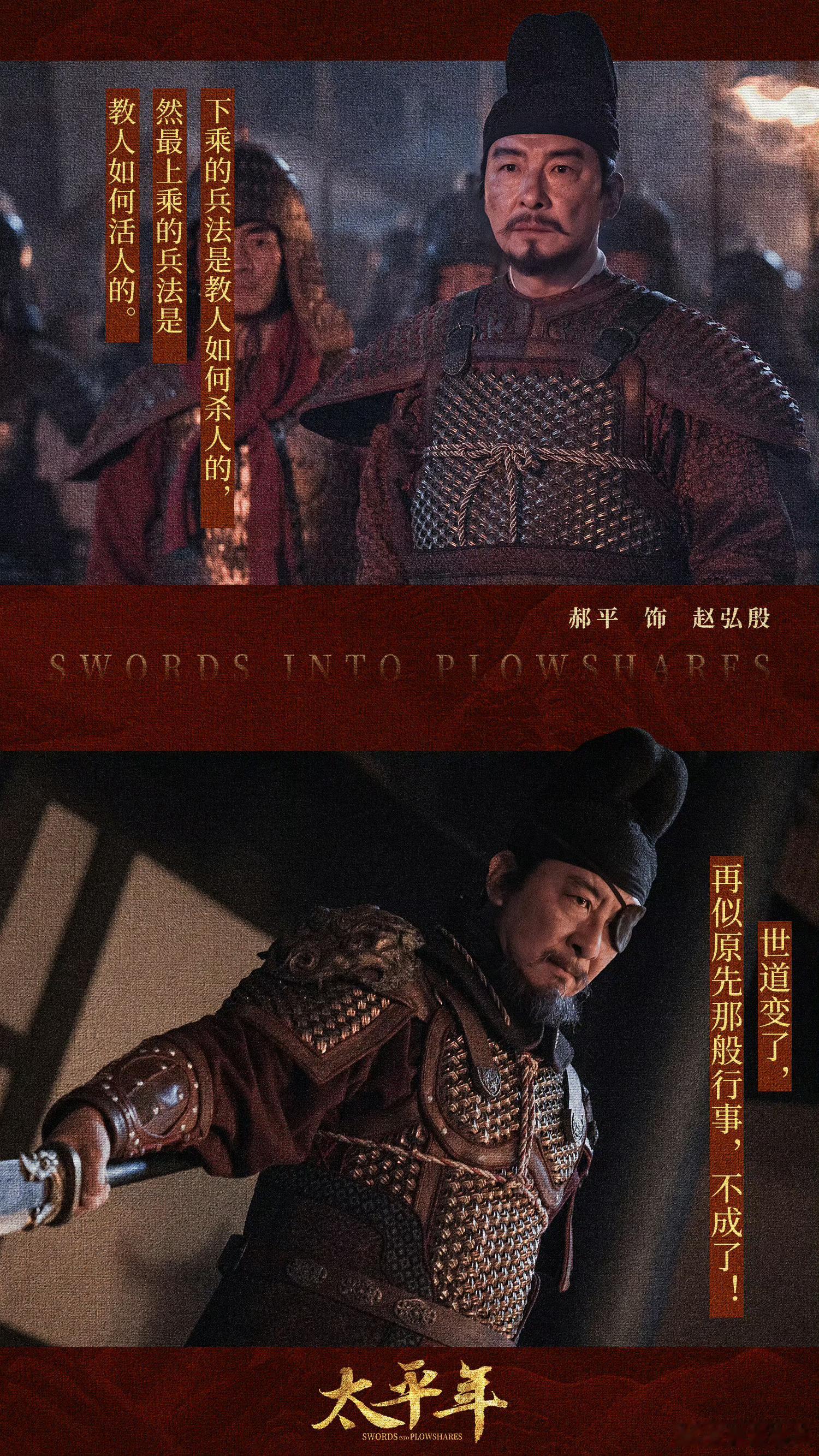 太平年大结局太平年乱世终落幕，人间得太平孙太真我不要和你以这种方式说再见