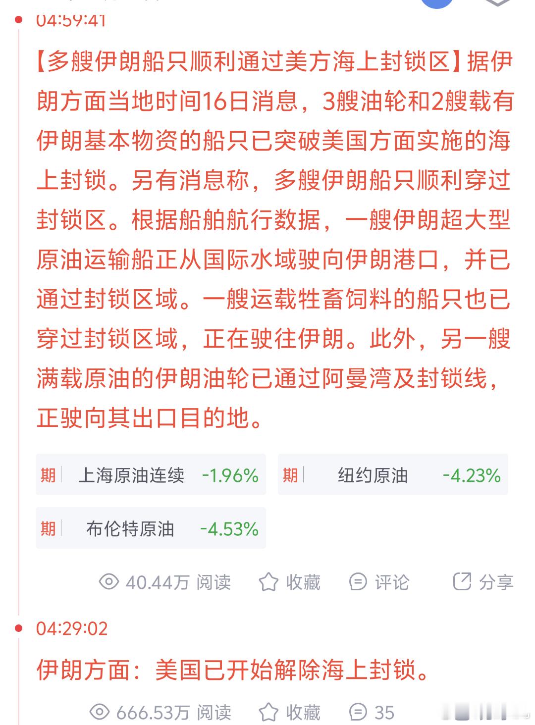 美股收涨还不错。伊朗那边最新消息：美国已经开始解除海上封锁，多艘伊朗油轮和货船顺