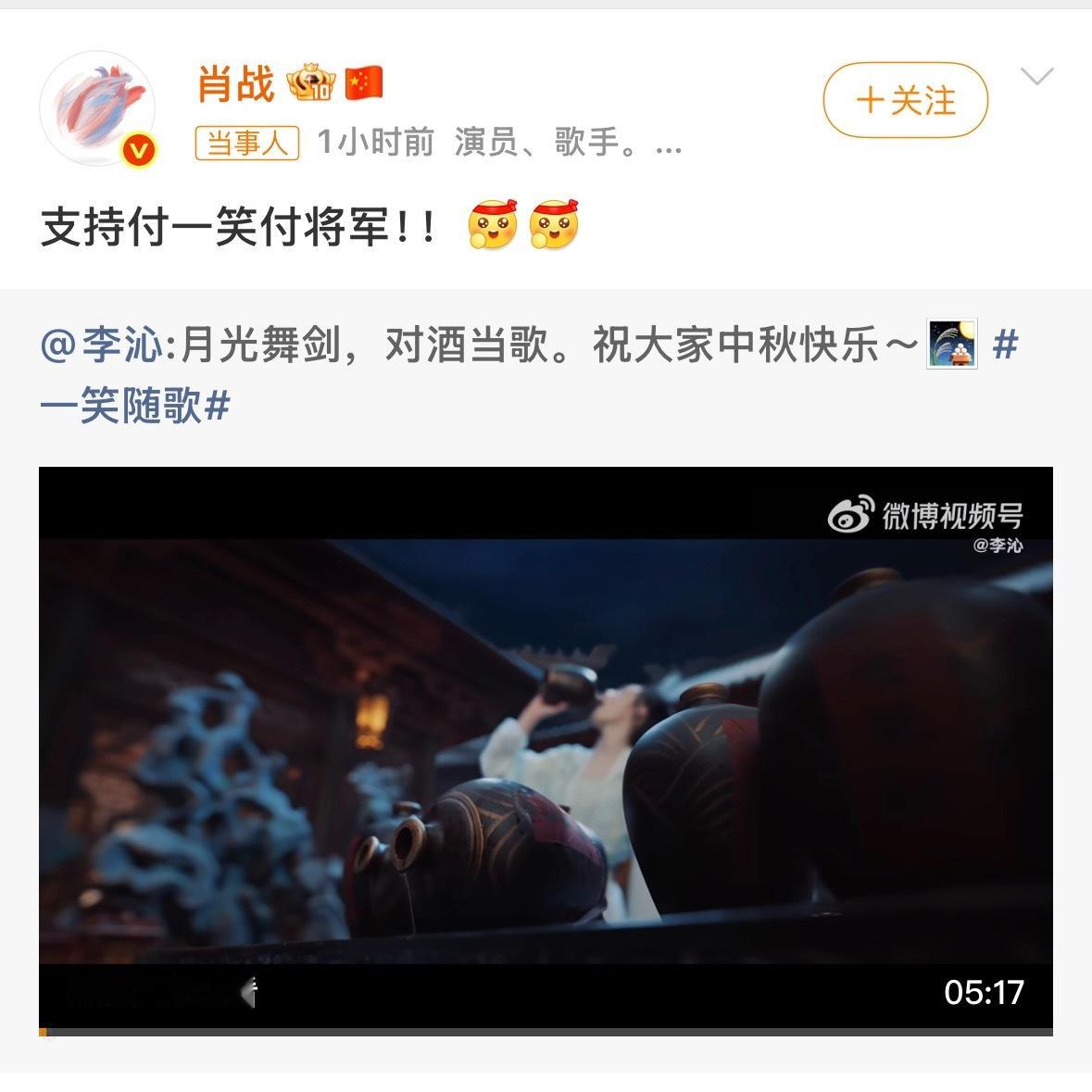 肖战为李沁新剧宣传10月7日，转发新剧《一笑随歌》舞剑高光，并配文：“支持付一笑