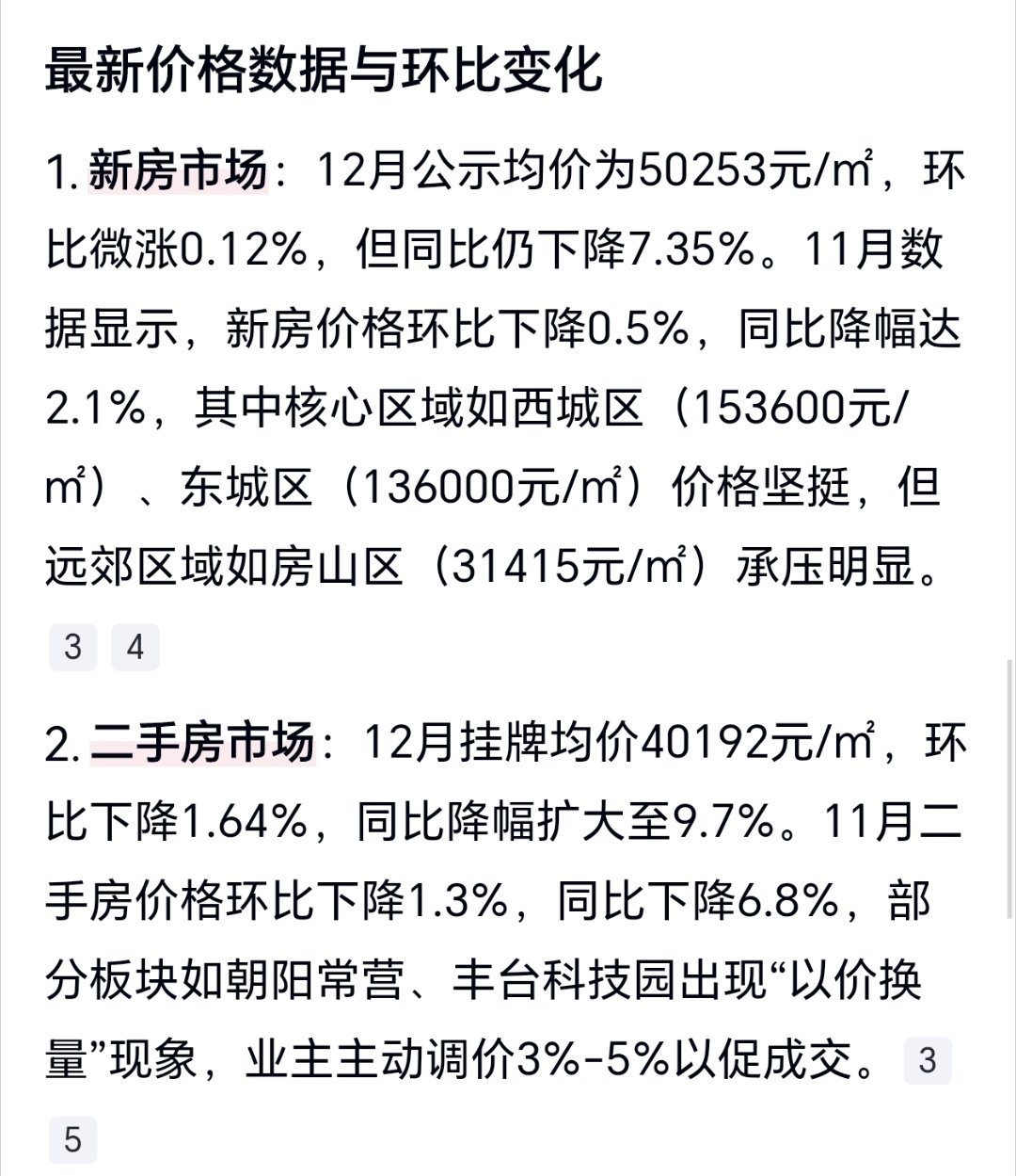 全国70城房价下跌 北上深房价都跌成狗了，全国能好在哪里去。。。 