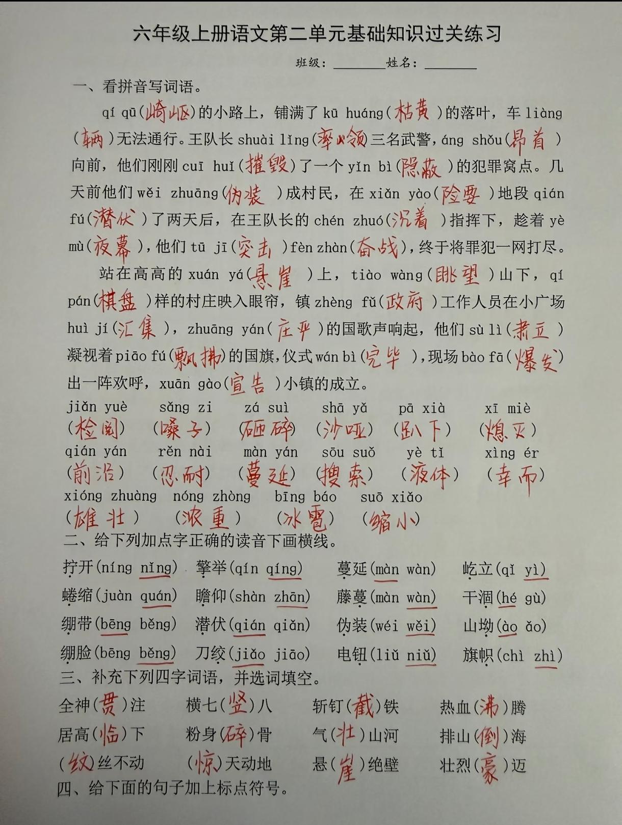六年级语文上册第2单元复习题