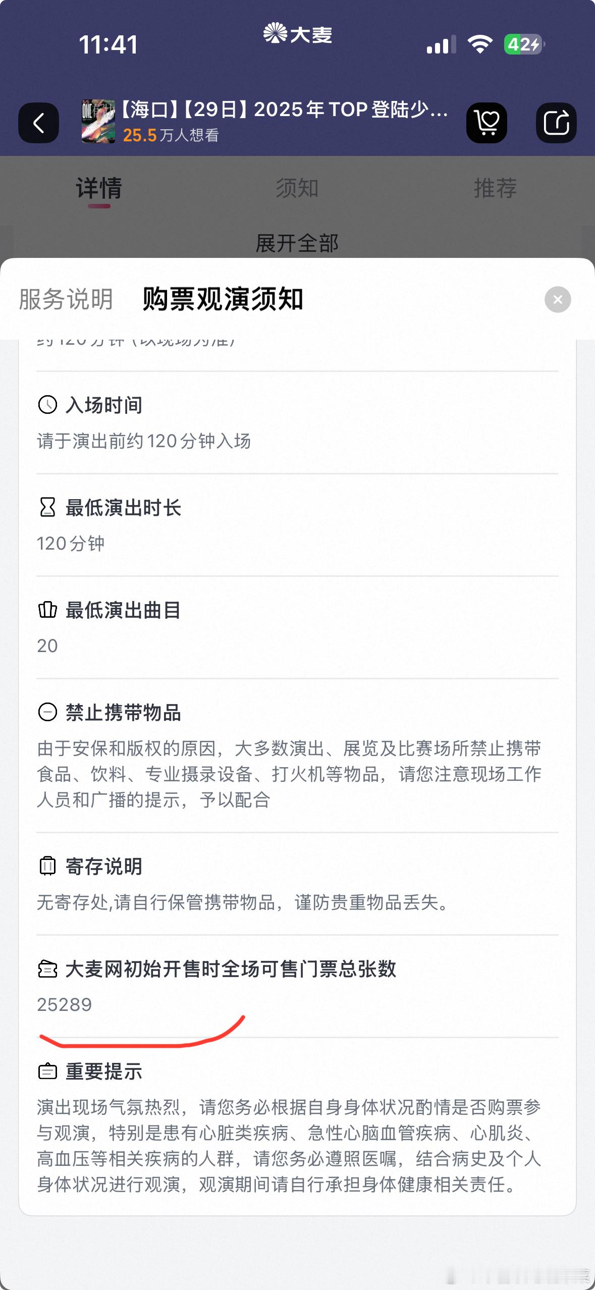 我登29号开票2.5w张老时在海口开票多少张？！ ​​​