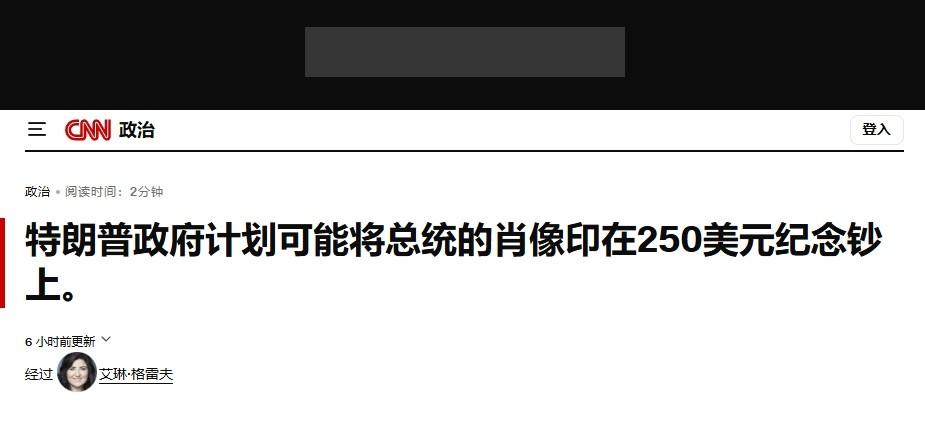 特朗普听进去了：250美元印他的头像

众所周知，去年美国共和党议员乔·威尔逊曾