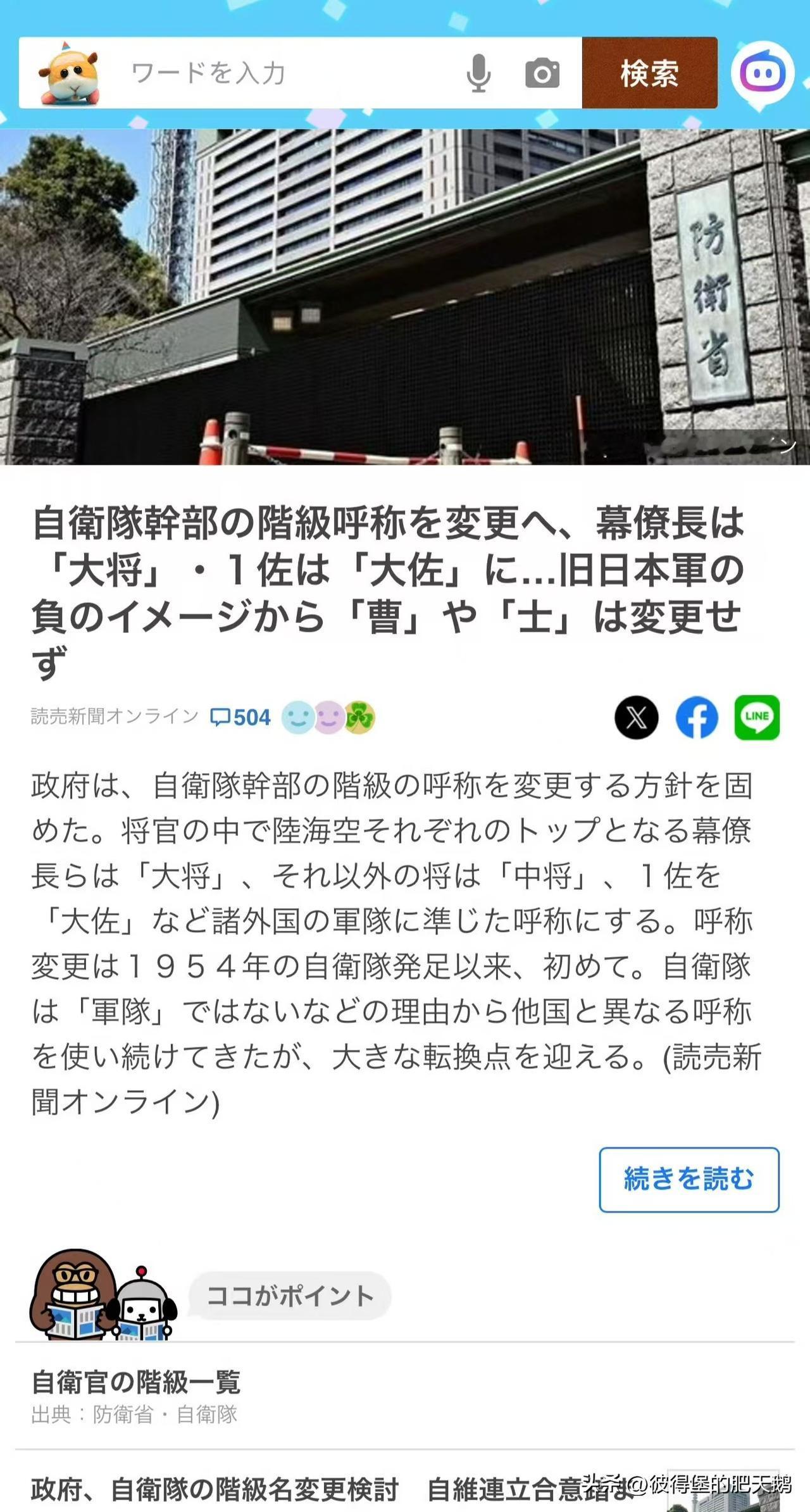 军国主义日本正在以肉眼可见的速度恢复！狼子野心昭然若揭！

日本自卫队恢复军队用