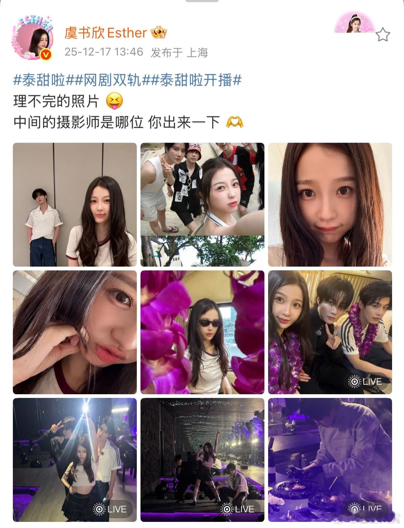 何与回复虞书欣虞书欣发博问中间的摄影师是哪位出来一下，何与回复“那还用问”“是这