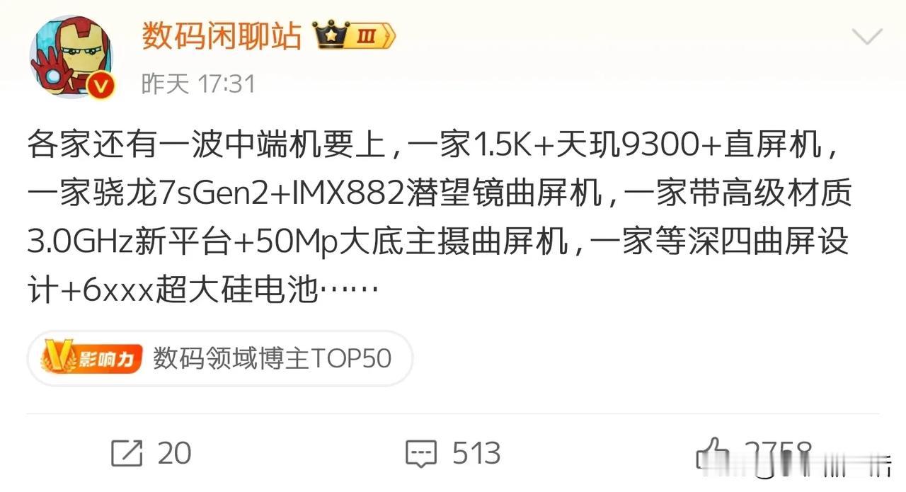 又一波中端机要来了:有天玑9300+，还有6000mAh以上的超大硅电池

近日