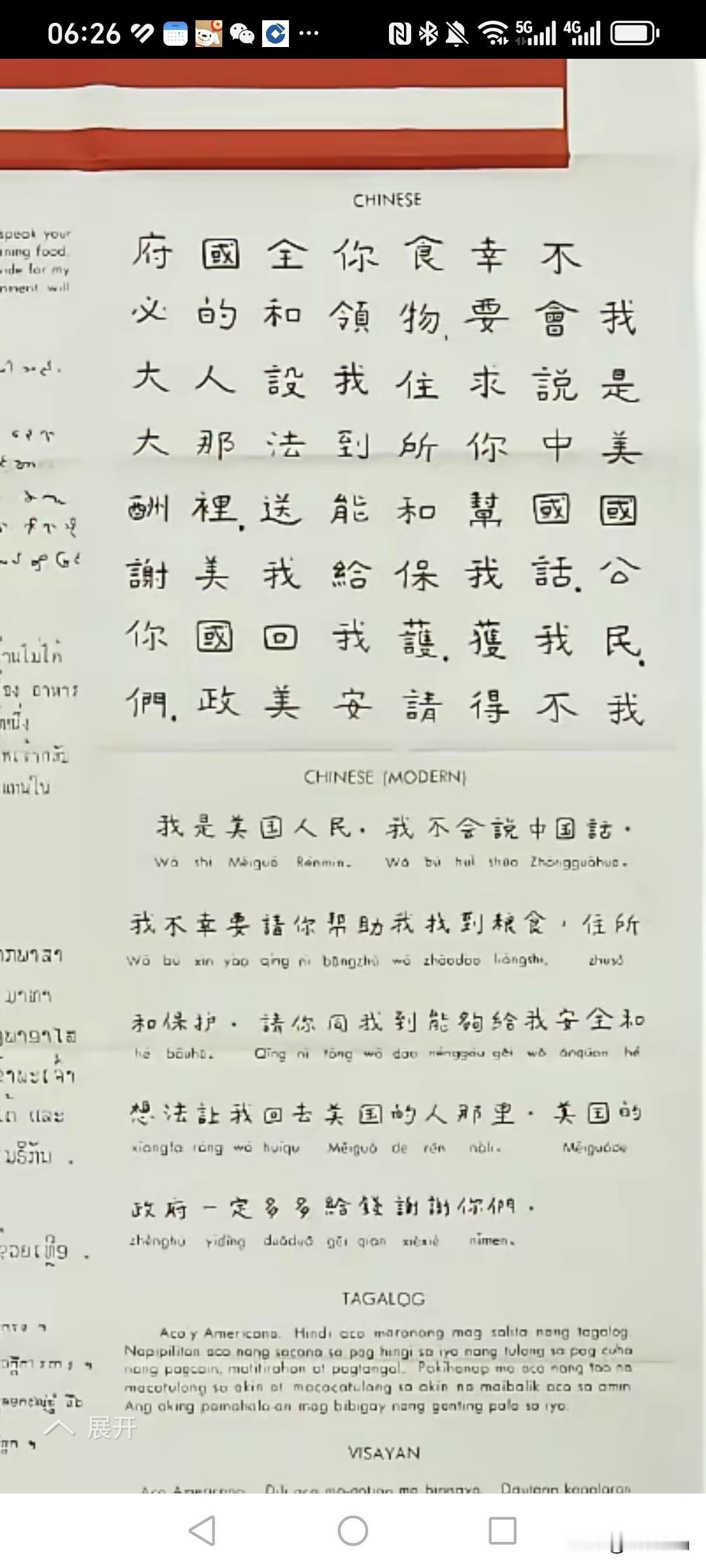 看看这是美国飞行员救命符里的繁体字  和简体字  他是三个不同地方的人看的  你