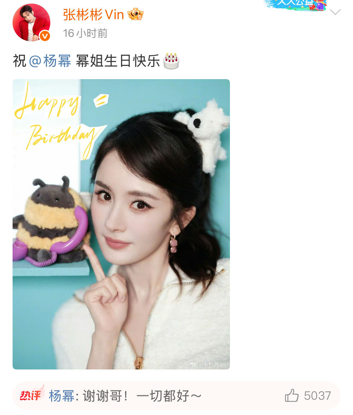 张彬彬连续13年为杨幂庆生张彬彬连续十三年卡点为杨幂庆生！！好用心啊啊啊，每一年