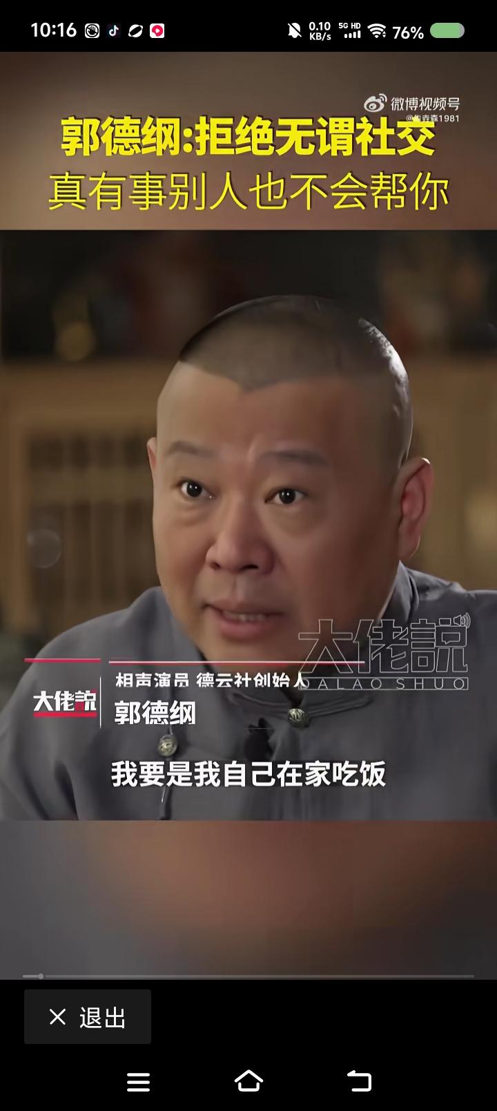 郭老师看透了人性——
节目里，郭老师说：“我在家吃饭，一天10块钱就够了。不爱出