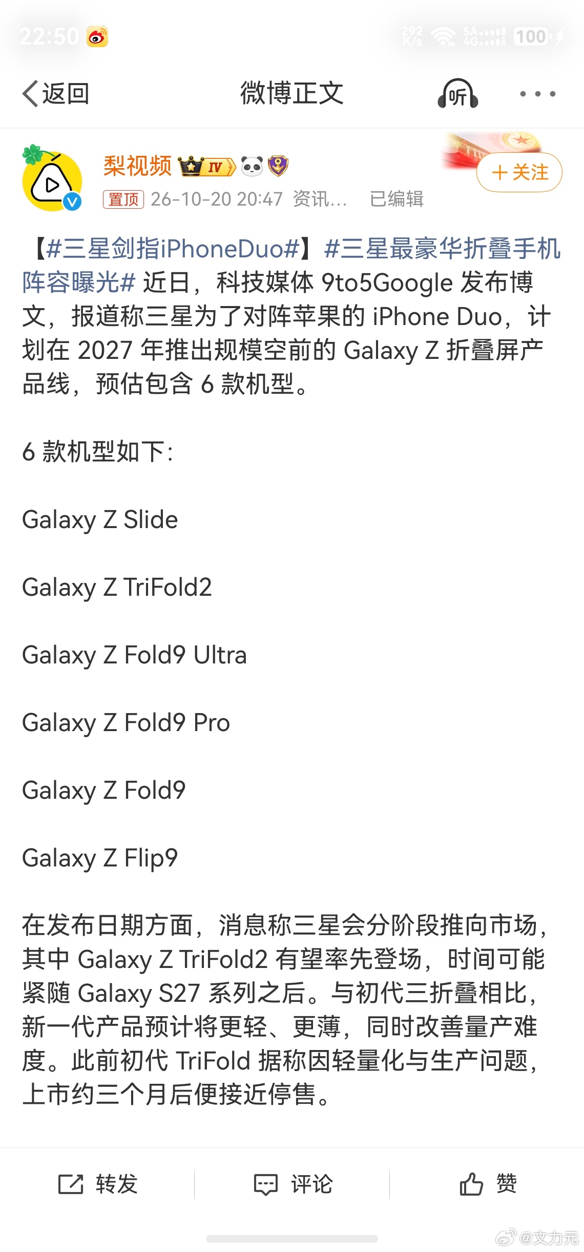三星剑指iPhoneDuo，三星该不会又觉得自己行了吧？之前出了三折叠，市场啥反