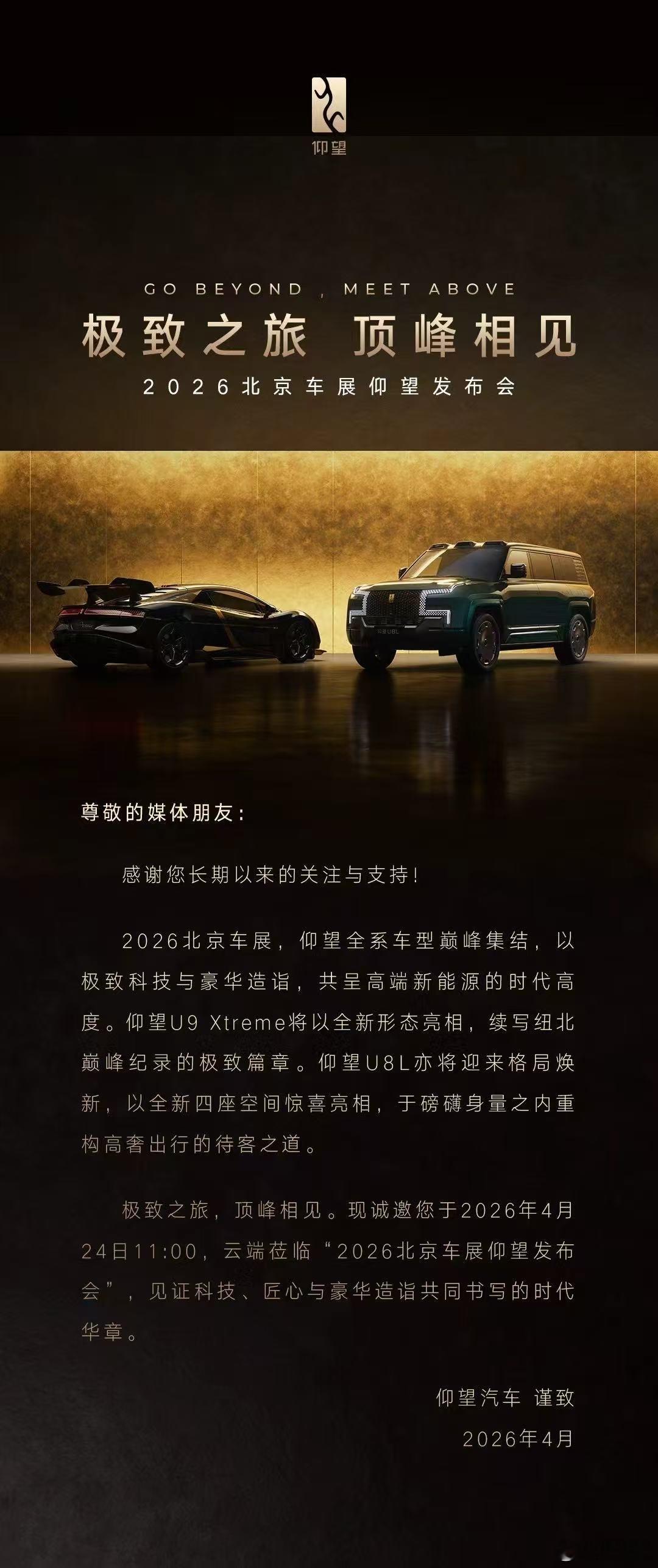 U9Xtreme也会背刺？？北京车展，仰望U9Xtreme全新亮相！比亚迪北京车