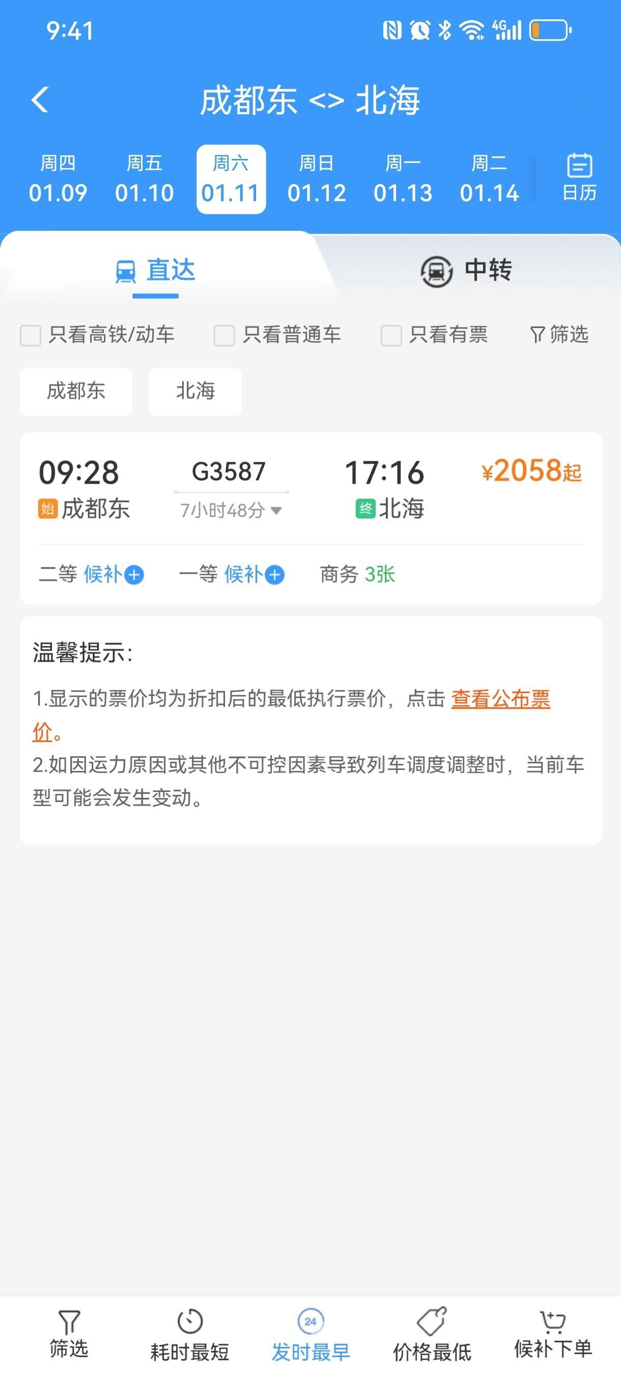 我晕，以为之前把动车🚄买了的，结果朋友说把位置给她说下，结果就成这样了，看来打