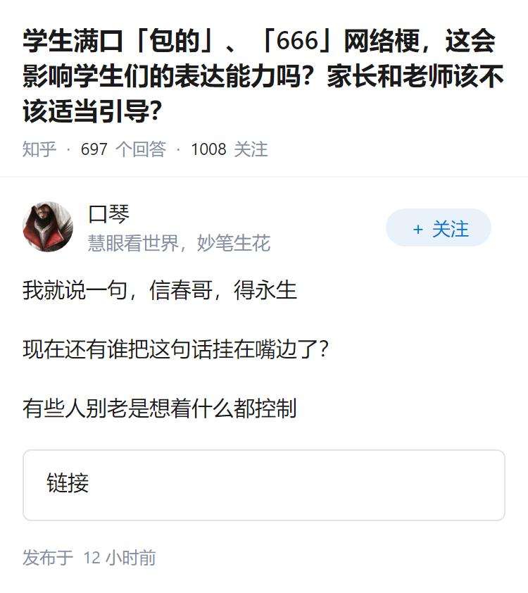 学生满口「包的」、「666」网络梗，这会影响学生们的表达能力吗？家长和老师该不该