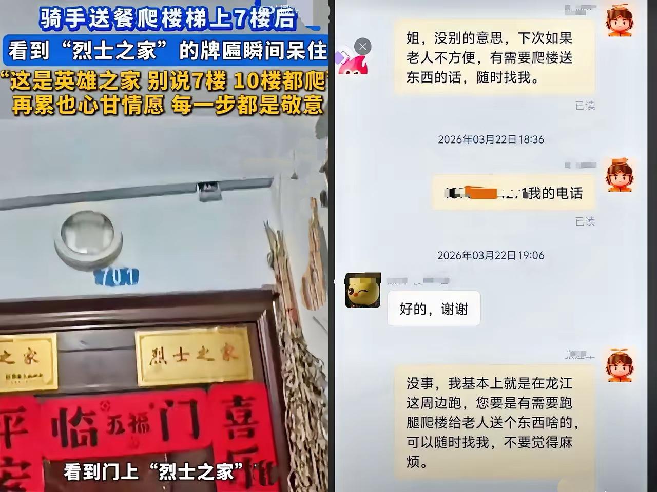 后续来了！

骑手憋着一肚子火爬7楼送餐，抬头撞见“烈士之家”的那一刻，手里的餐