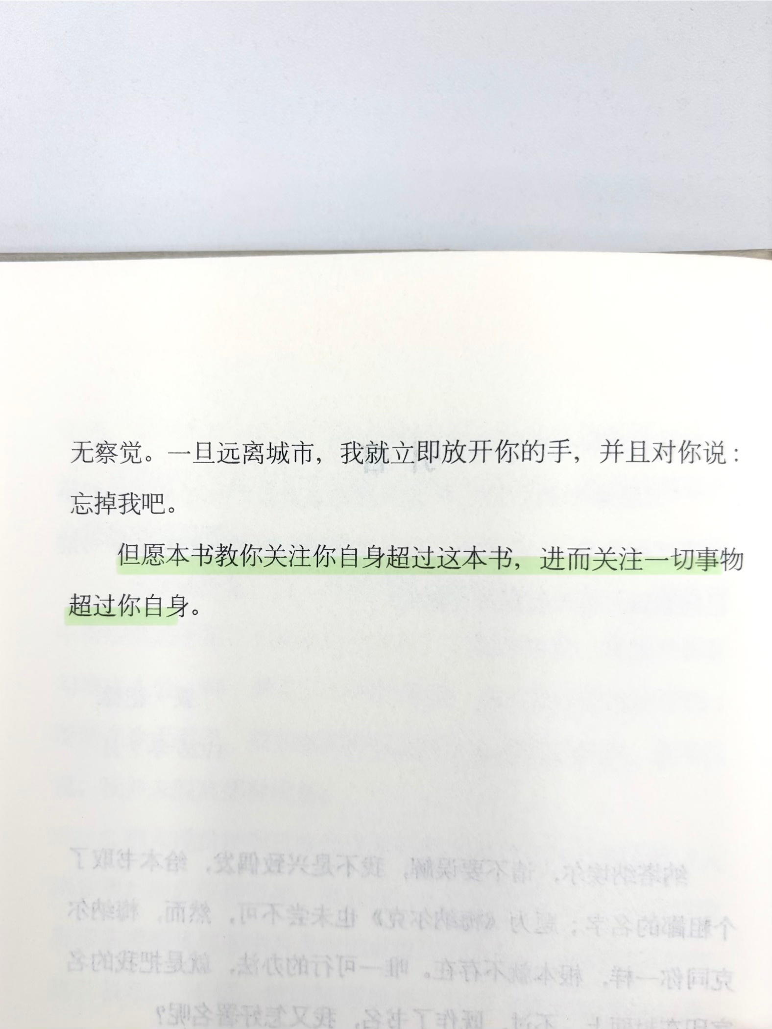 但愿本书教你关注你自身超过这本书，进而关注一切事物超过你自身。纪德 | 人间食粮
